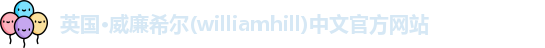 williamhill威廉希尔